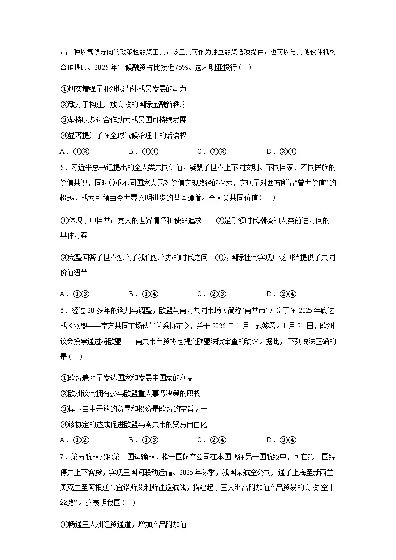 河南开封市杞县高中2025-2026学年高二下学期3月月考政治试题(含答案)第2页
