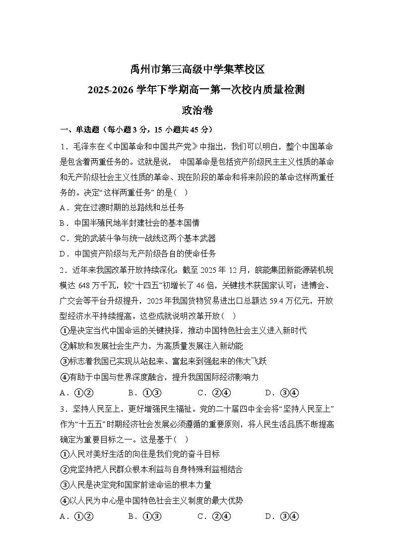 河南省许昌市禹州市第三高级中学2025-2026学年高一下学期3月阶段检测政治试题(含答案)第1页