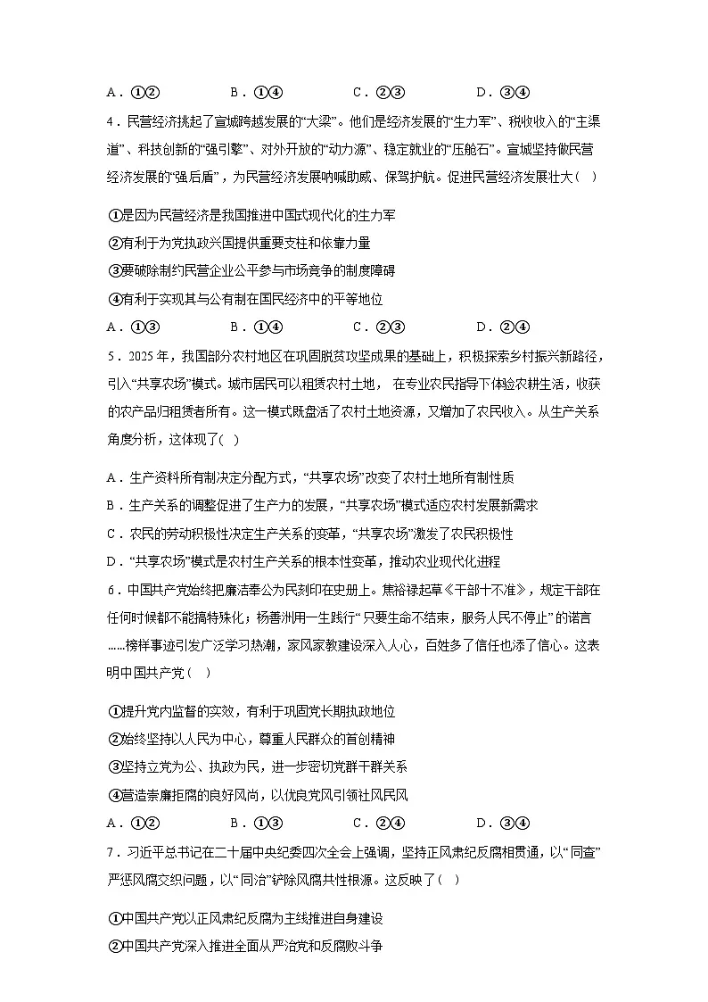 湖北襄阳市第四中学2025-2026学年高一下学期3月学情质量检测政治试题(含答案)第2页