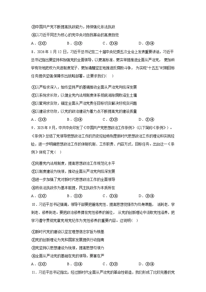 湖北襄阳市第四中学2025-2026学年高一下学期3月学情质量检测政治试题(含答案)第3页