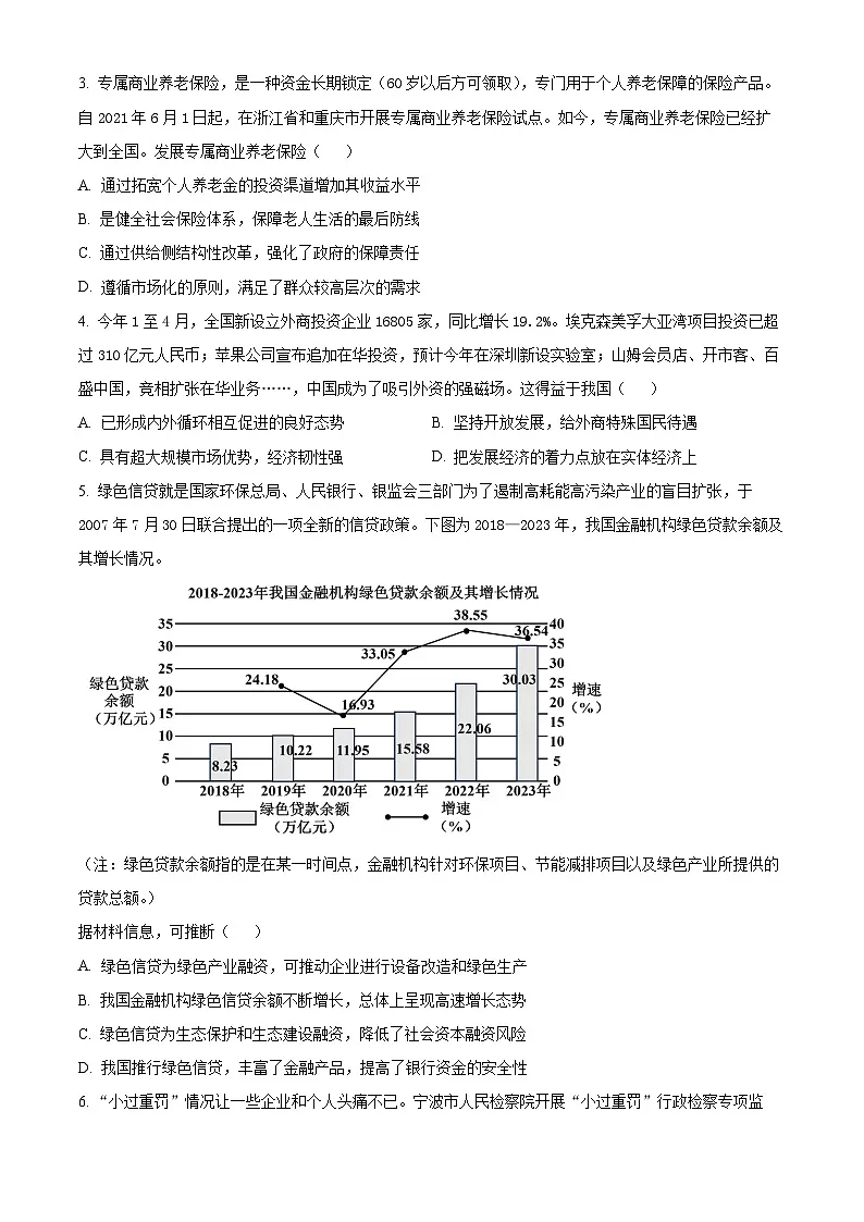 南通海门中学2025届高三上学期第一次调研考试政治试题第2页