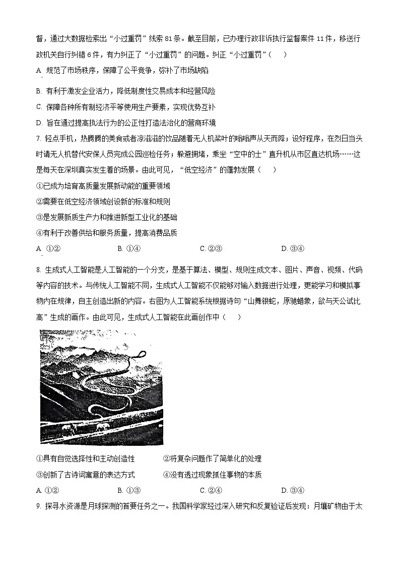 南通海门中学2025届高三上学期第一次调研考试政治试题第3页