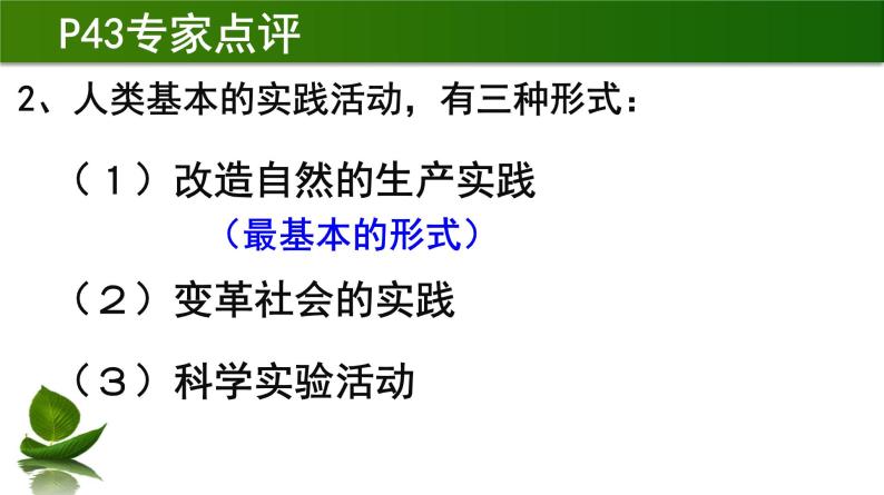 6.1人的认识从何而来 课件04