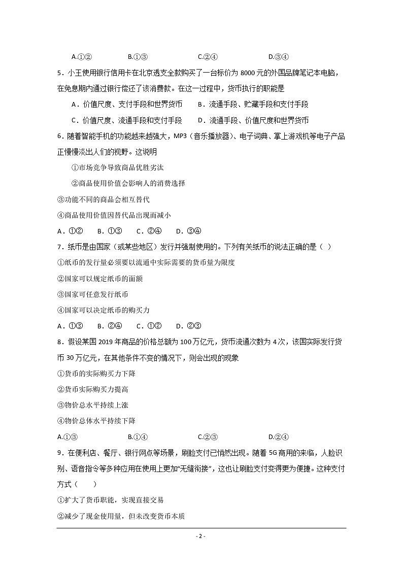 福建省莆田第二十五中学2019-2020学年高一上学期期中考试政治试题02