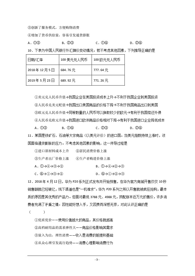 福建省莆田第二十五中学2019-2020学年高一上学期期中考试政治试题03