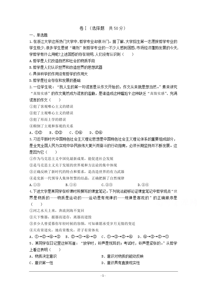 2020-2021年黑龙江省双鸭山市第一中学高二上学期期中考试政治试卷01