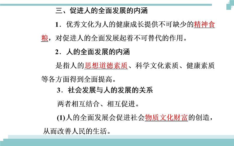 第一单元 第二课 第二框《文化塑造人生》课件05