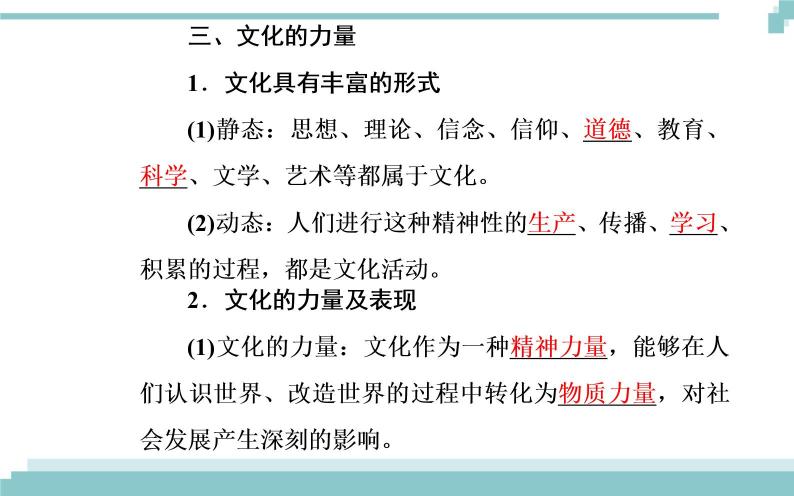 第一单元 第一课 第一框《体味文化》课件07