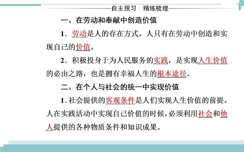 第四单元 第十二课 第三框《价值的创造与实现》课件03