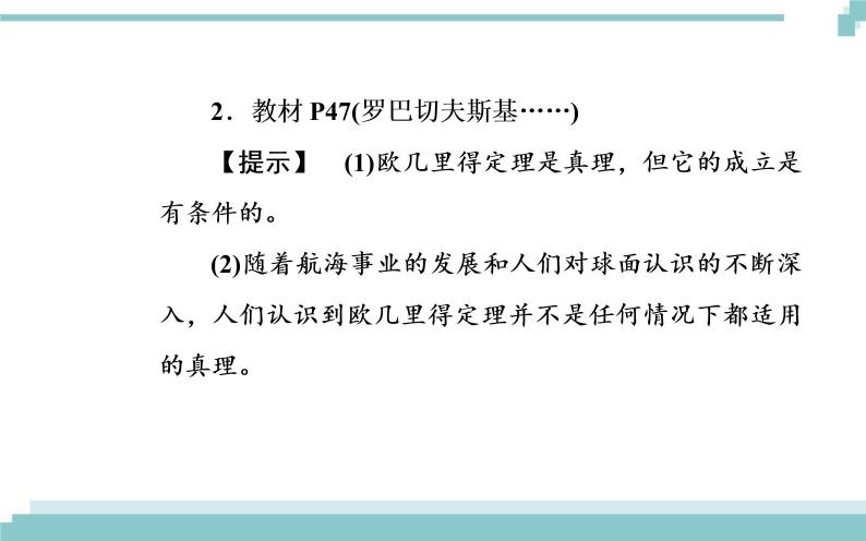 第二单元 第六课 第二框《在实践中追求和发展真理》课件08