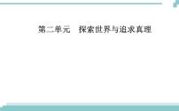 高中政治思品人教版 (新课标)必修4 生活与哲学2 意识的作用背景图课件ppt