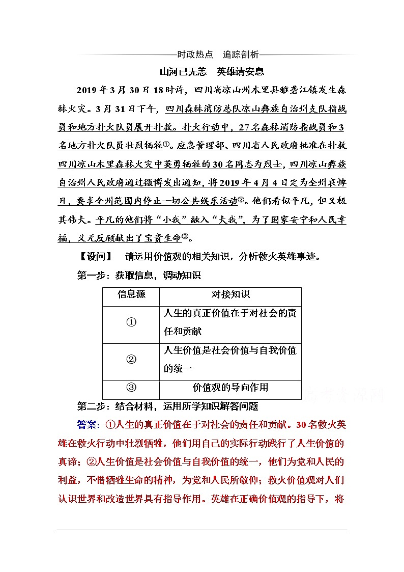 第四单元 第十二课 第一框《价值与价值观》随堂练习01