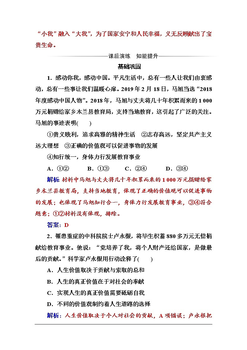 第四单元 第十二课 第一框《价值与价值观》随堂练习02