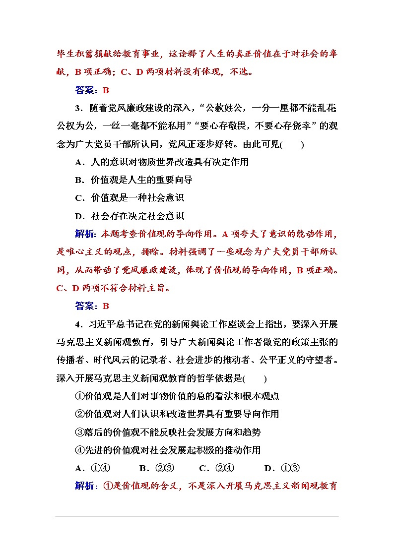 第四单元 第十二课 第一框《价值与价值观》随堂练习03