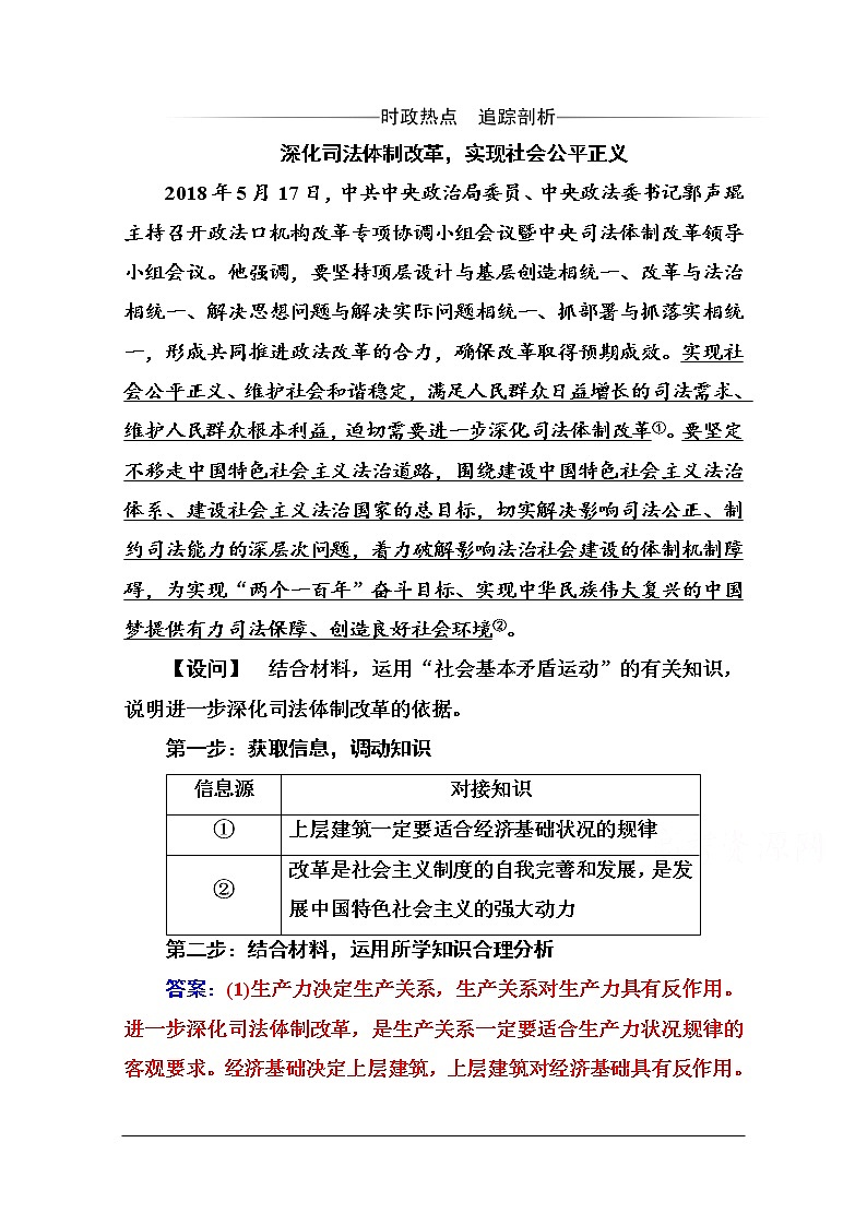 第四单元 第十一课 第一框《社会发展的规律》随堂练习01