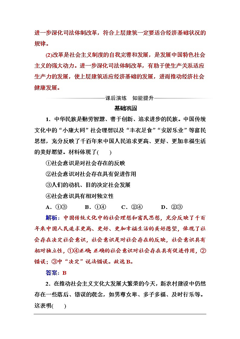 第四单元 第十一课 第一框《社会发展的规律》随堂练习02