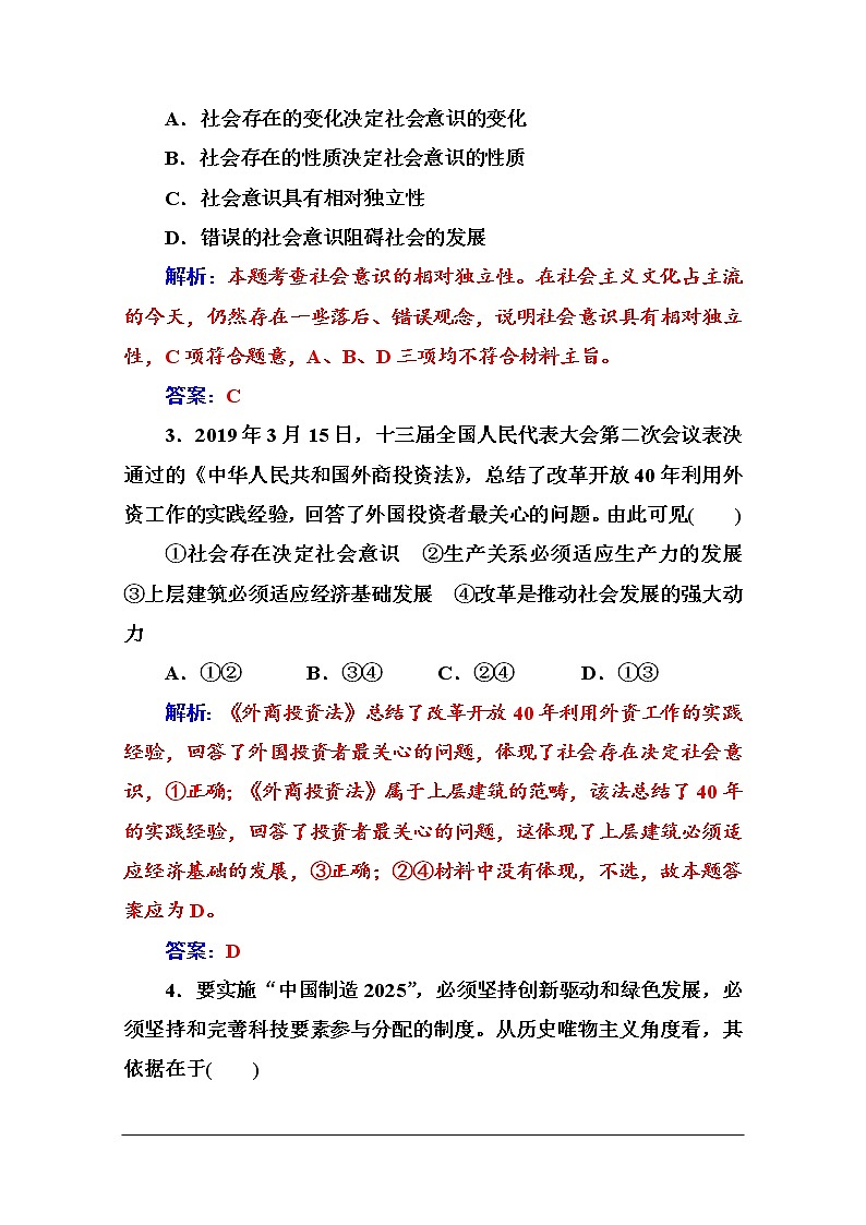 第四单元 第十一课 第一框《社会发展的规律》随堂练习03