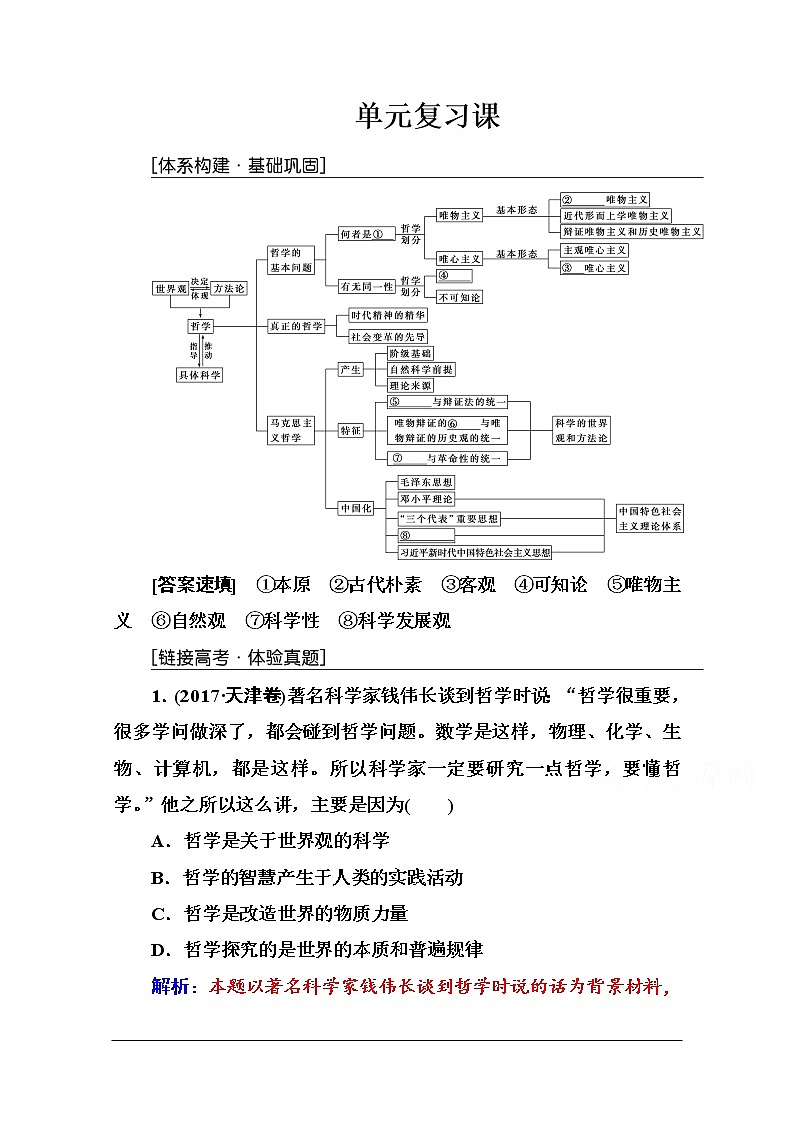 第一单元 单元复习课 随堂练习01