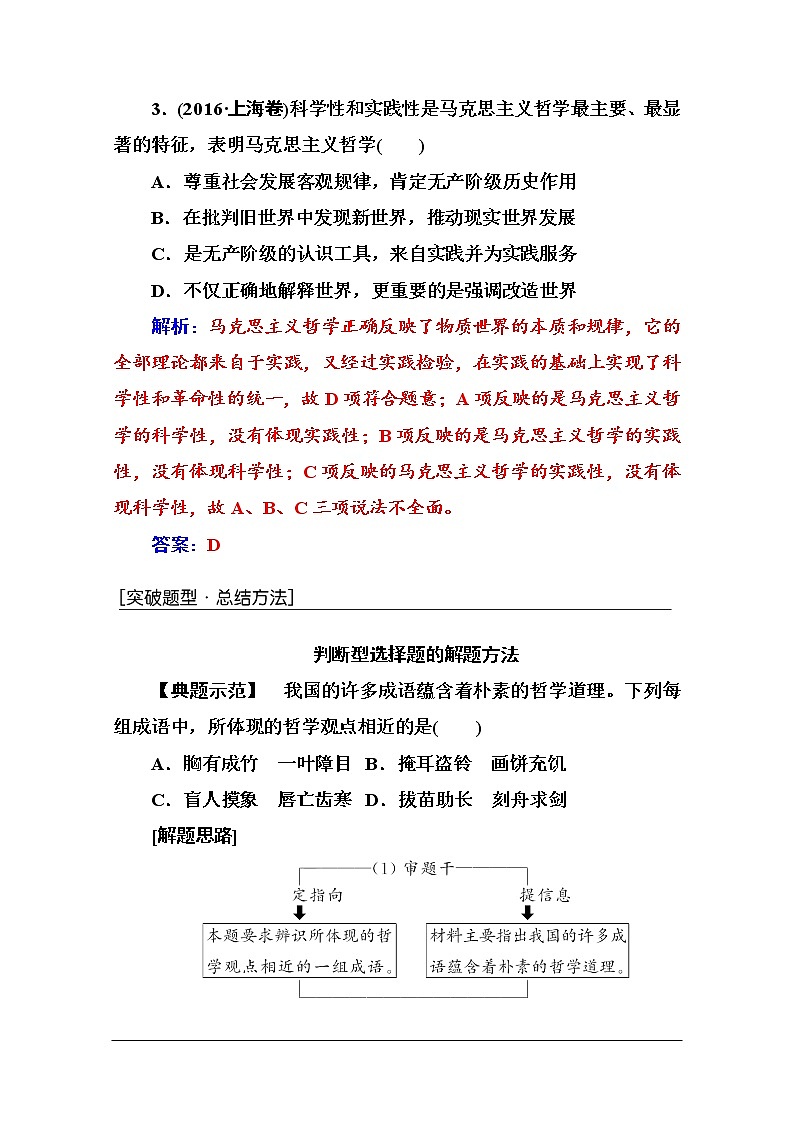 第一单元 单元复习课 随堂练习03
