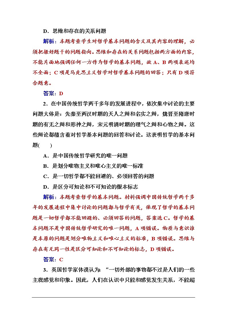 第一单元 第二课 第一框《哲学的基本问题》随堂练习02