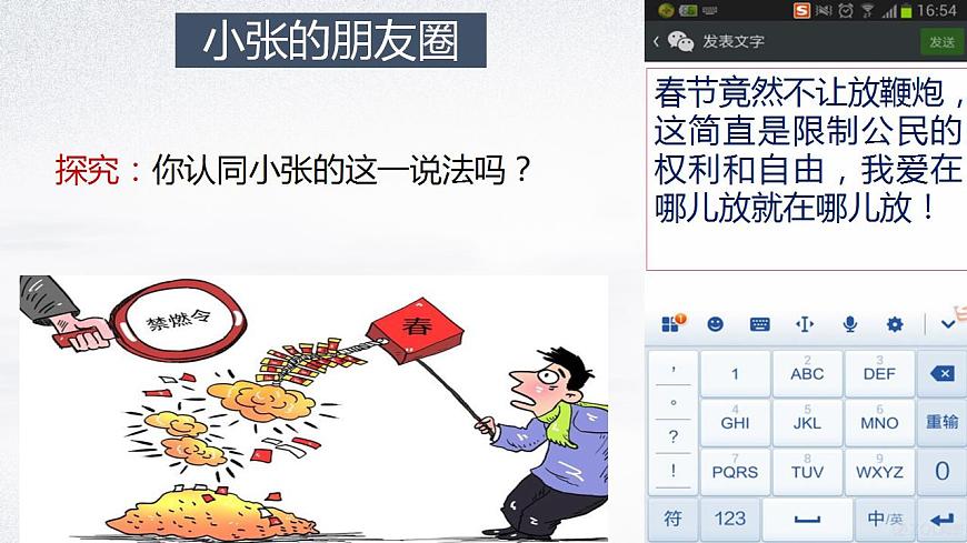 第1課第2框政治權(quán)利與義務(wù)：參與政治生活的基礎(chǔ)第3頁