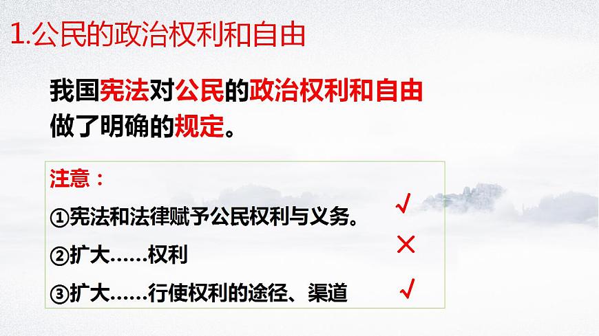 第1課第2框政治權(quán)利與義務(wù)：參與政治生活的基礎(chǔ)第6頁