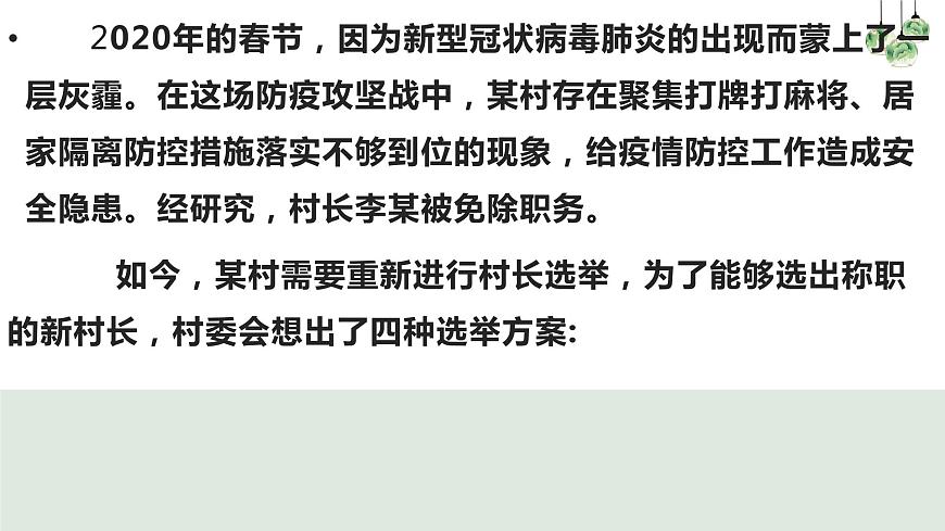第2課第1框民主選舉：投出理性的一票第3頁
