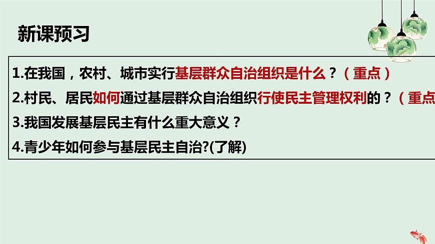 第2課第3框民主管理：共創(chuàng)幸福生活第4頁(yè)