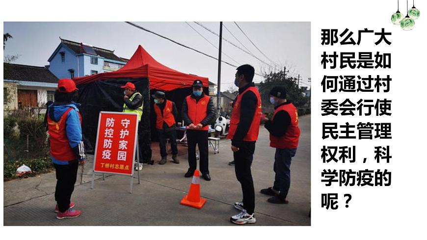 第2課第3框民主管理：共創(chuàng)幸福生活第7頁(yè)