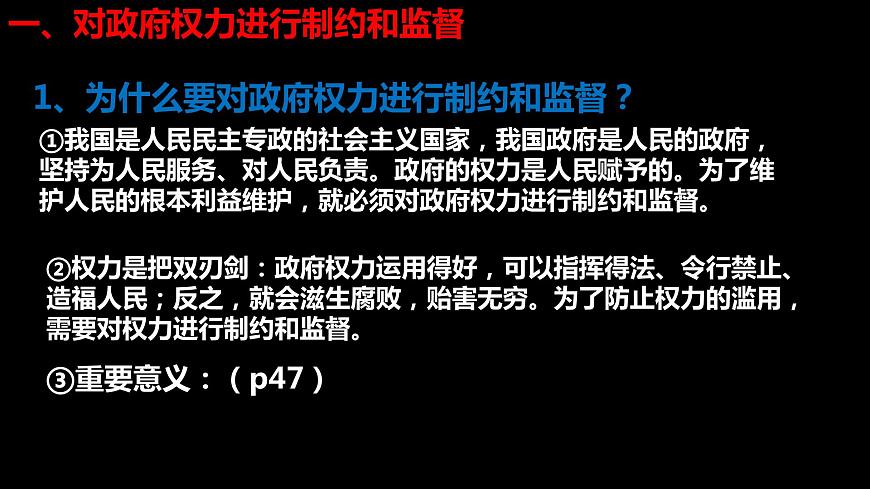 第4課第2框權(quán)力的行使：需要監(jiān)督第4頁