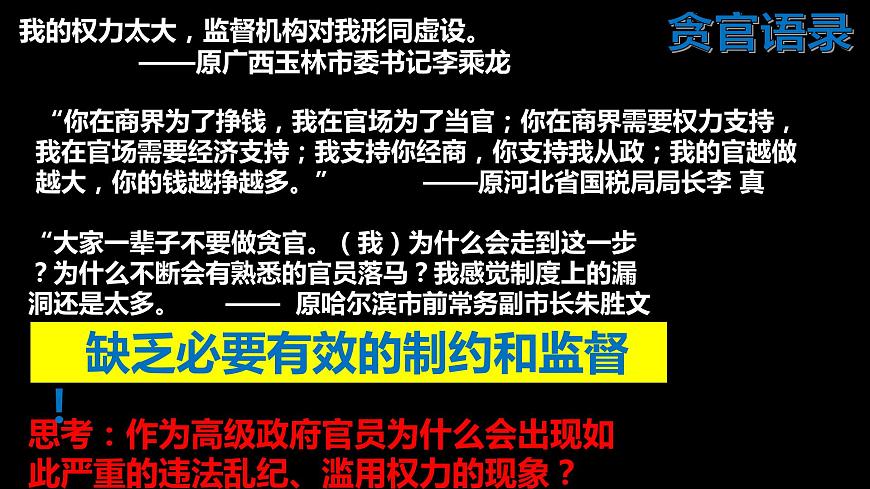第4課第2框權(quán)力的行使：需要監(jiān)督第7頁