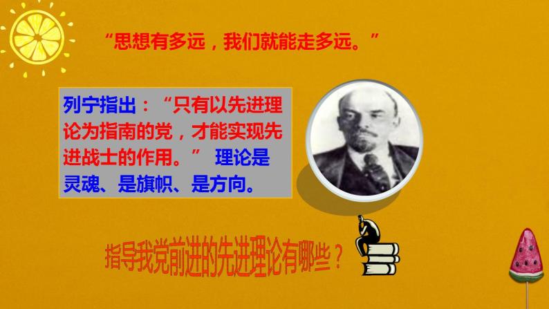 第6课第2框中国共产党：立党为公，执政为民 课件07
