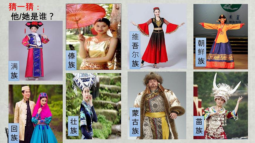 第7課第1框處理民族關(guān)系的原則：平等、團(tuán)結(jié)、共同繁榮第5頁