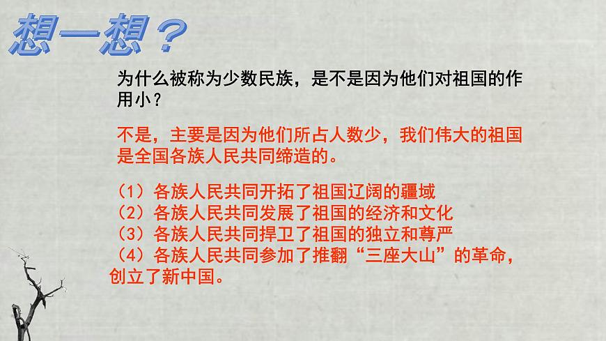 第7課第1框處理民族關(guān)系的原則：平等、團(tuán)結(jié)、共同繁榮第7頁