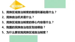 8.3 中国共产党的宗教工作基本方针 课件