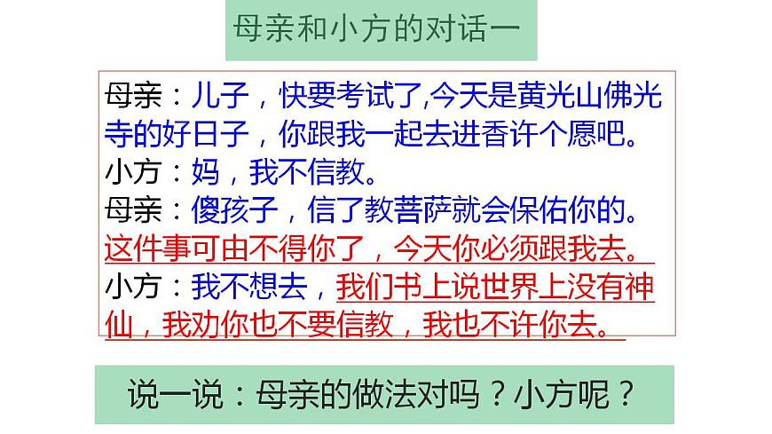 8.3 中國共產黨的宗教工作基本方針第8頁