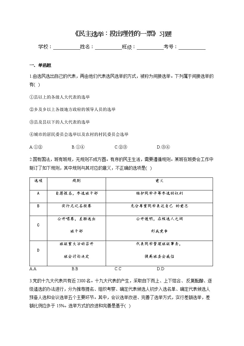 《民主选举:投出理性的一票》习题01