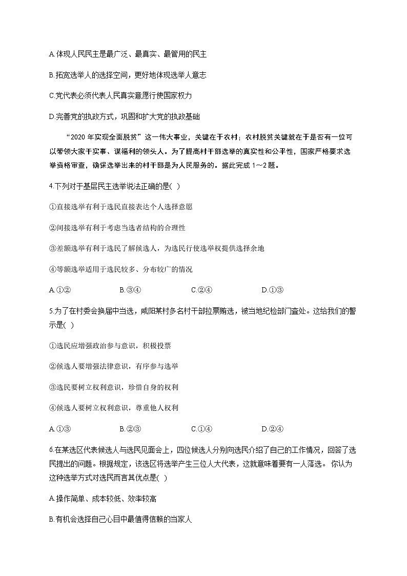 《民主選舉：投出理性的一票》習(xí)題第2頁(yè)