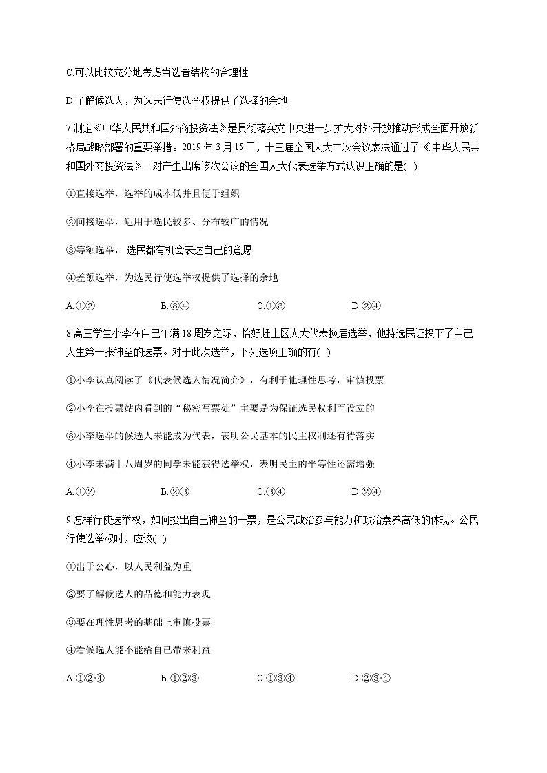 《民主選舉：投出理性的一票》習(xí)題第3頁(yè)