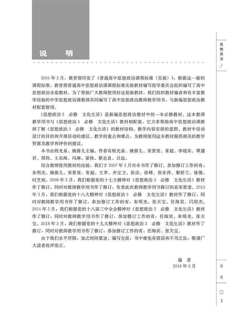 人教版高中思想政治3 必修 文化生活 教师用书03