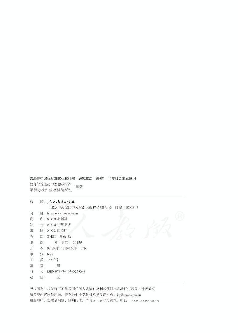 人教版高中思想政治选修1科学社会主义常识电子课本书2024高清PDF电子版02
