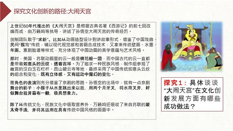 文化创新第6页