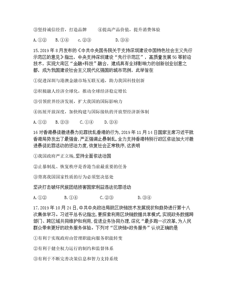 2020届湖南省郴州市高三第二次教学质量监测文综政治试题02