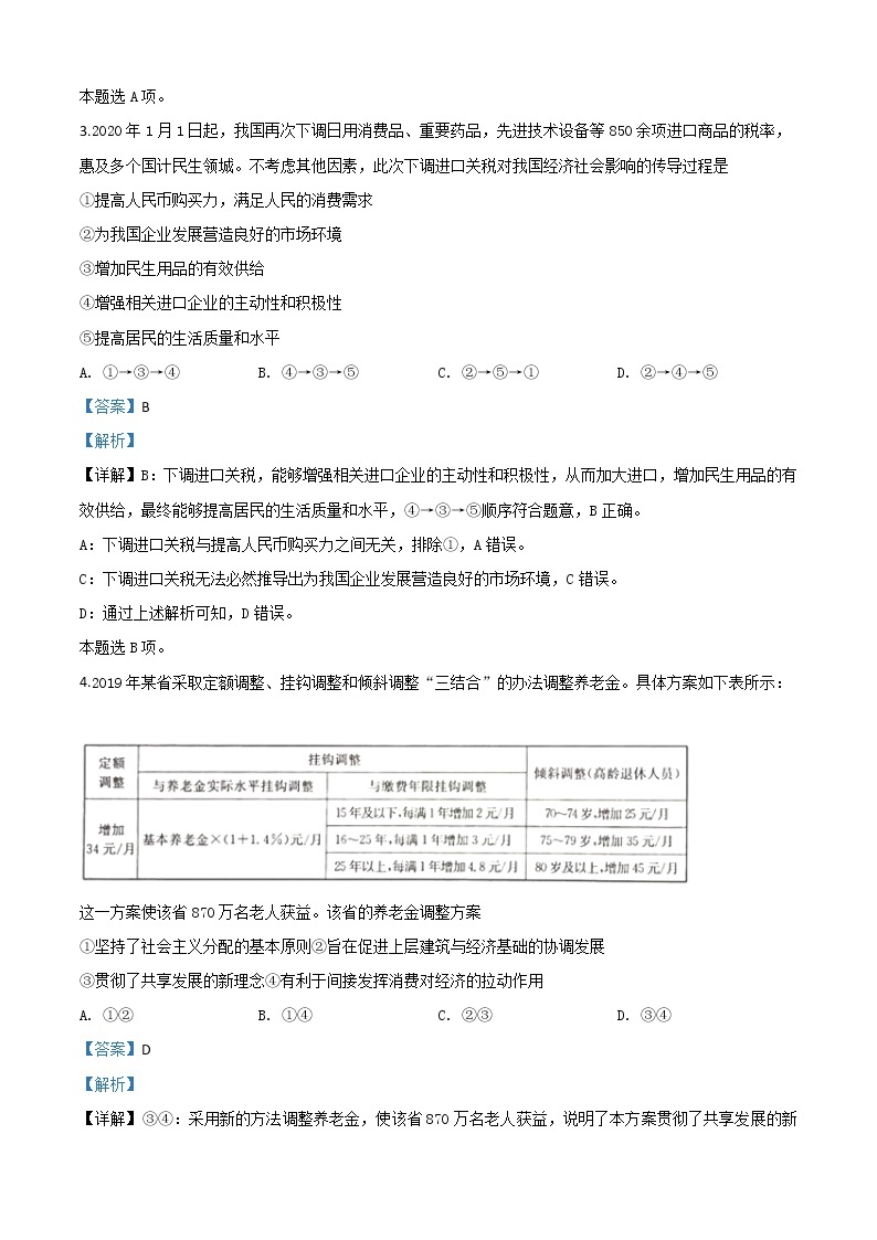 2020届山西省高三下学期开学政治试题带解析02