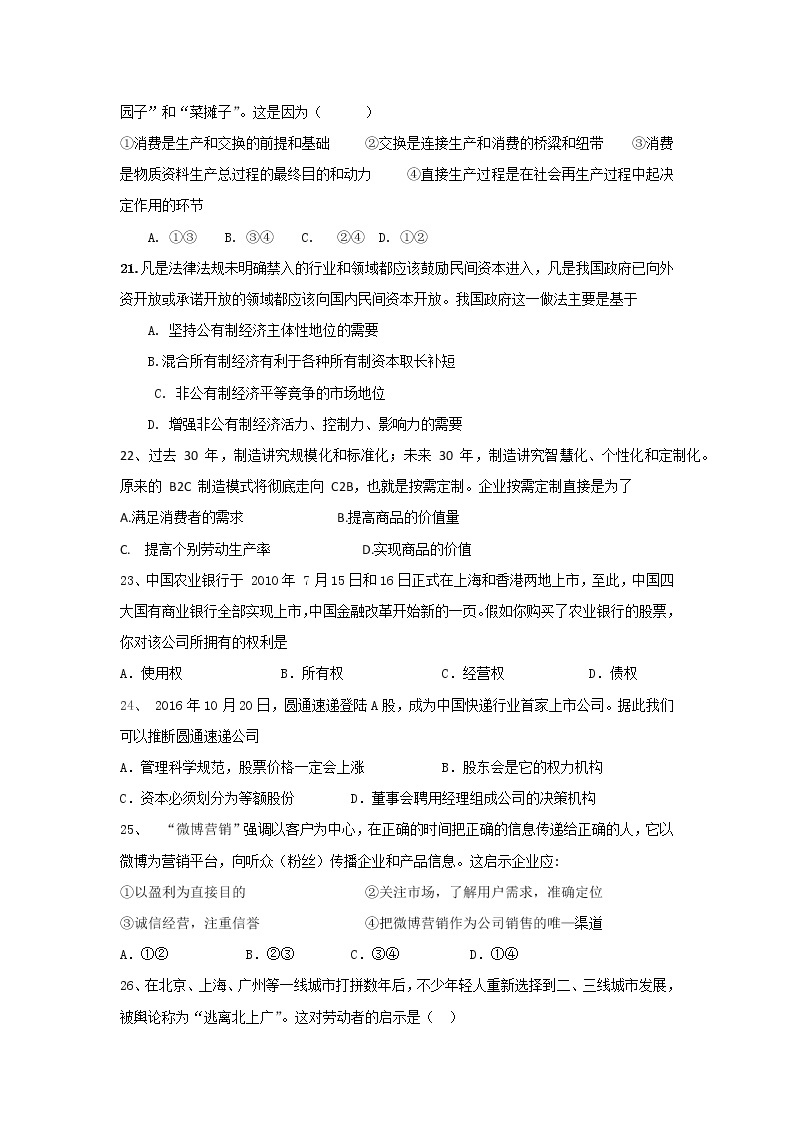 浙江省诸暨市牌头中学2017-2018学年高一上学期期中考试政治试题 Word版含答案03