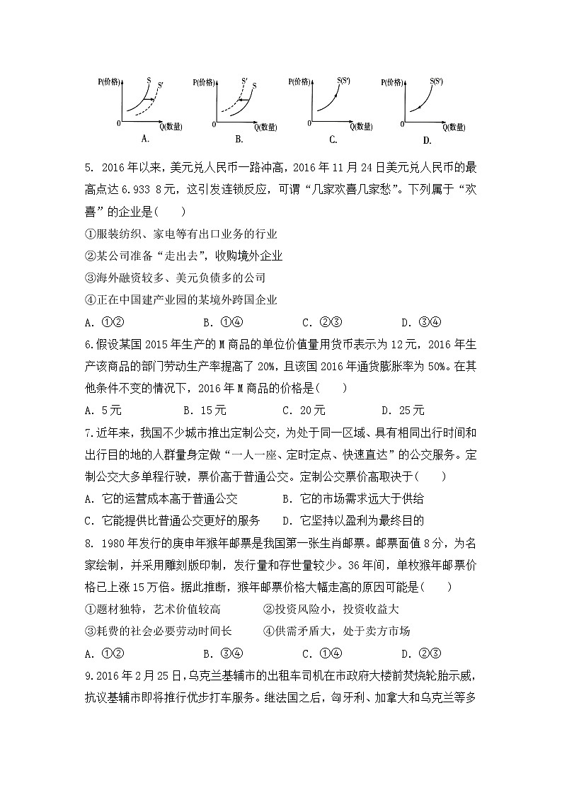 安徽省安庆市怀宁县第二中学2017-2018学年高一上学期期中考试政治试题 Word版含答案02