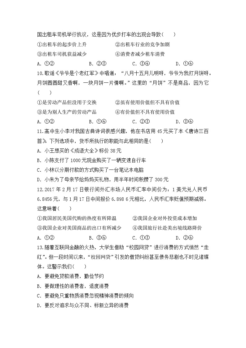 安徽省安庆市怀宁县第二中学2017-2018学年高一上学期期中考试政治试题 Word版含答案03