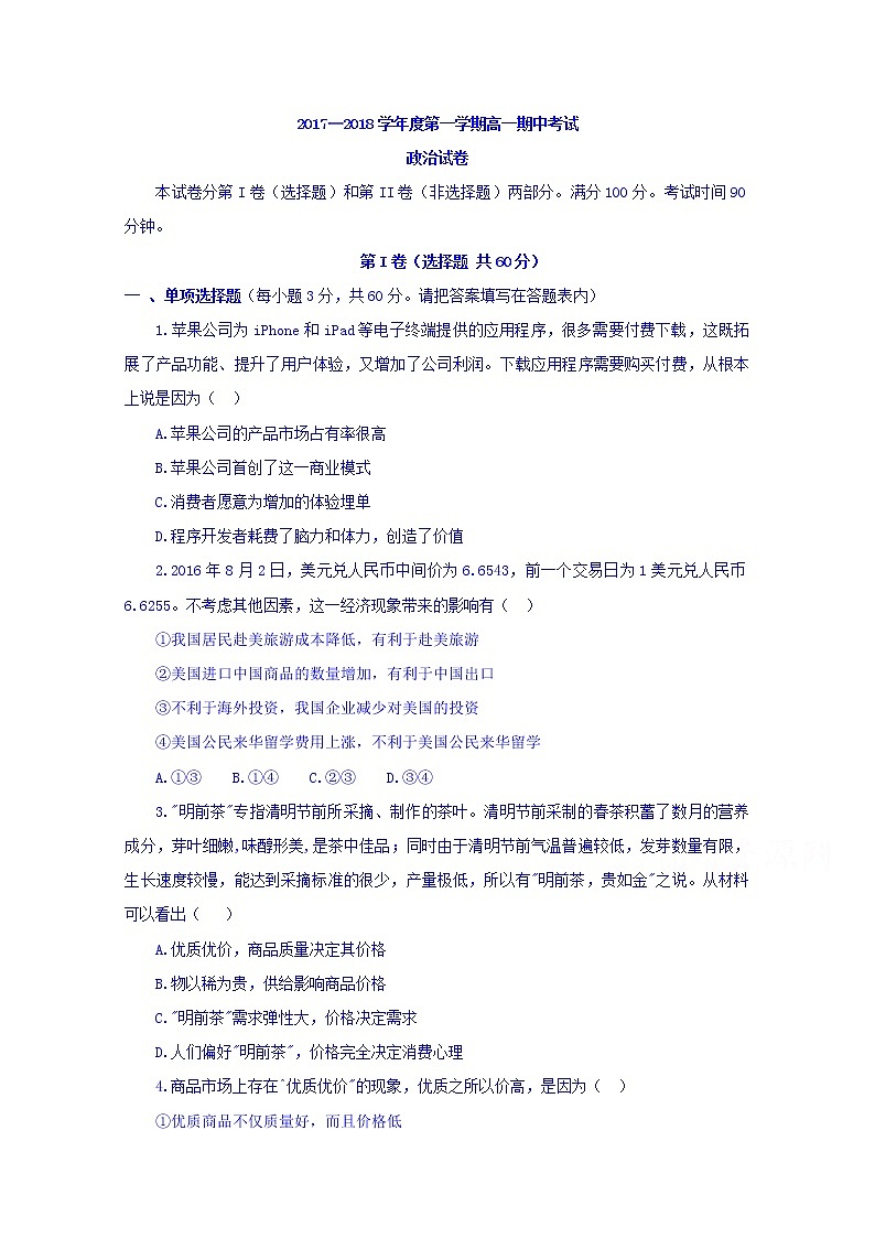 安徽省中加学校2017-2018学年高一上学期期中考试政治试题 Word版缺答案01