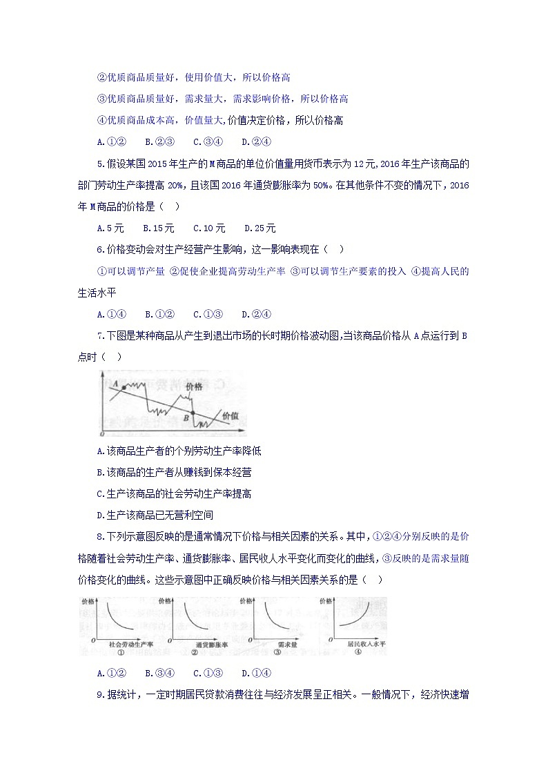 安徽省中加学校2017-2018学年高一上学期期中考试政治试题 Word版缺答案02