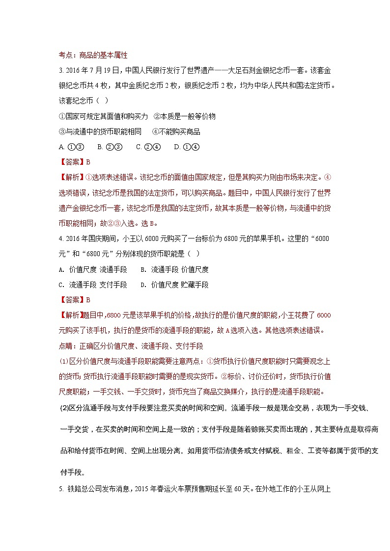 北京市昌平临川育人学校2017-2018学年高一上学期期中考试政治试题 Word版含解析02